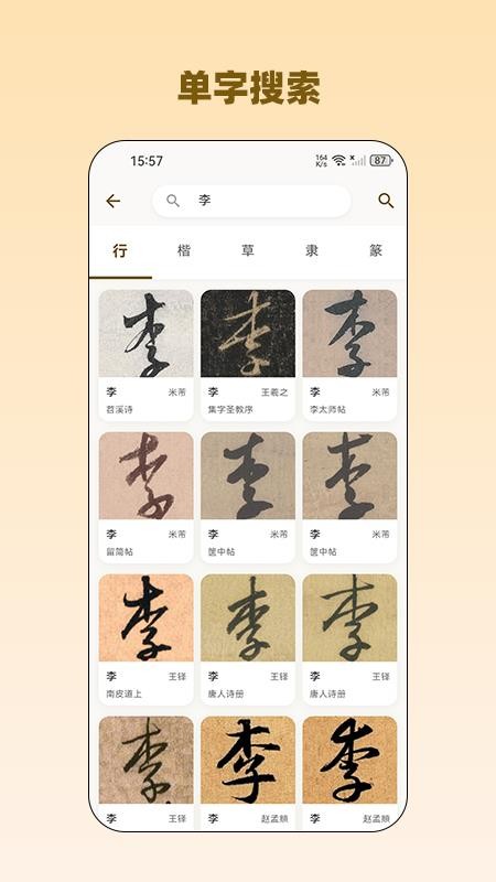 品味书法安卓版3