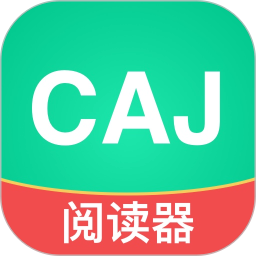 CAJ文献阅读器全新版