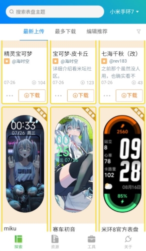 小米手环表盘自定义工具官网安卓版3