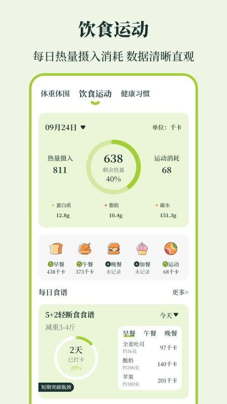 体重iFit2025最新版1