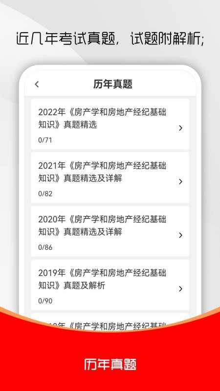 房地产经纪人刷题库官方最新版1
