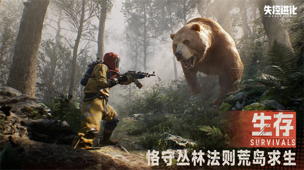 失控进化官网正式版2