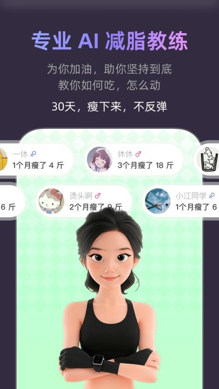 小小体重免费手机版