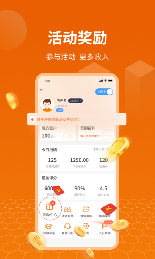 蜂骑快送骑手官网版3
