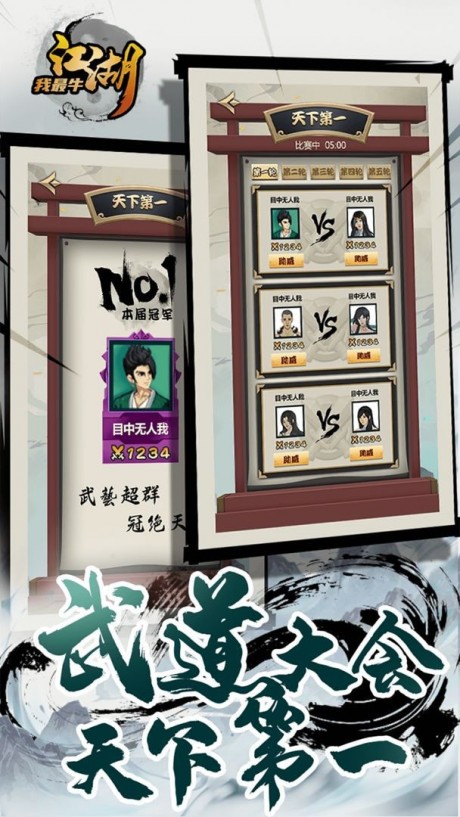 江湖我最牛官方安卓版3