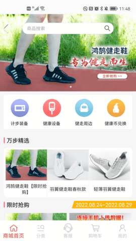 万步健康正式版3