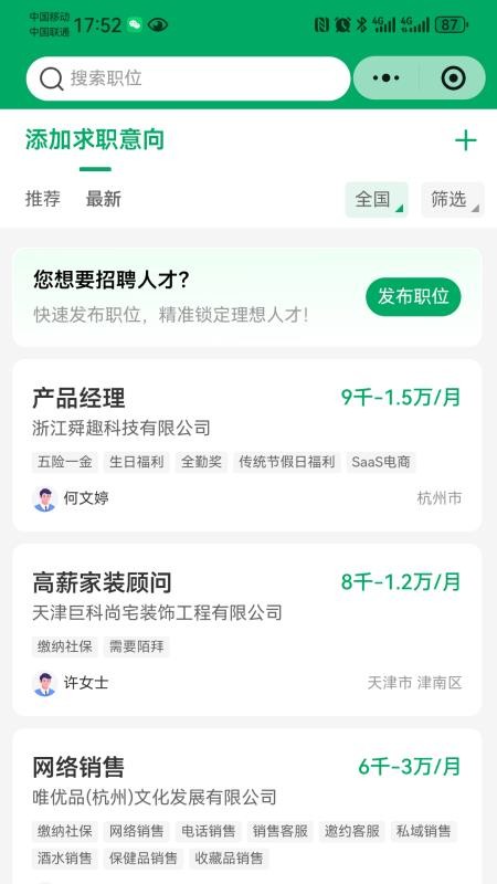 青荷职达官网安卓版2