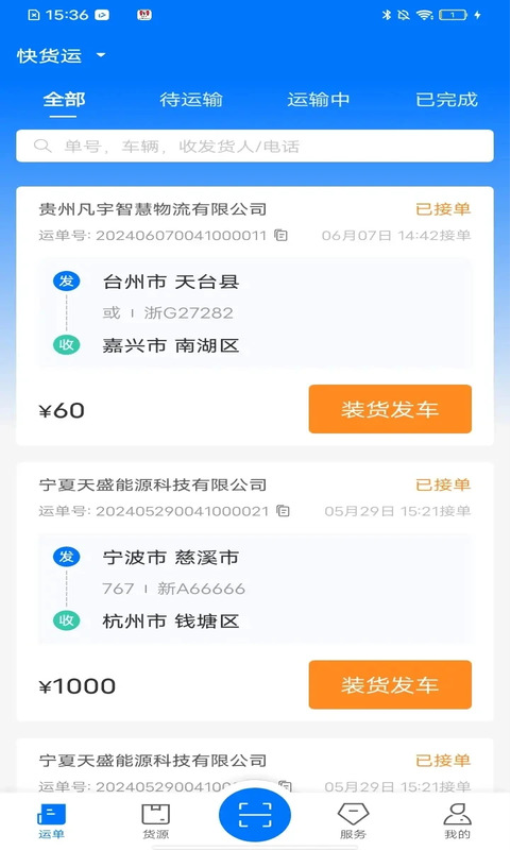 网络货运司机官方正式版