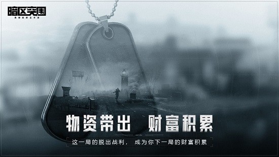 暗区突围ios最新正版2