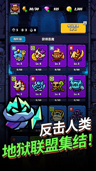 进击的恶魔团正式版免费5