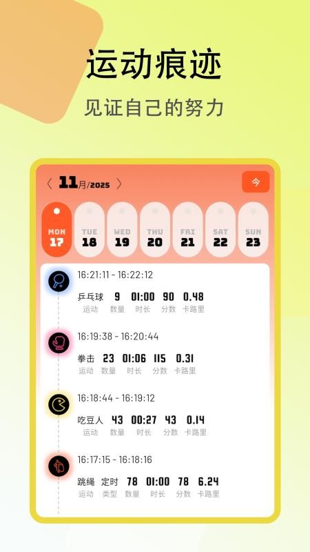趣味跳绳2025最新版1