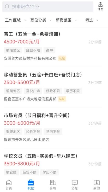 铜陵人才网免费版安卓2
