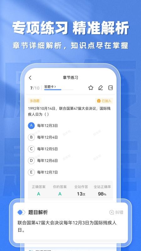 康复医学题库帮正式版免费5