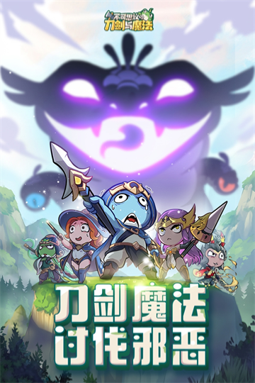 不可思议的刀剑与魔法安卓版1