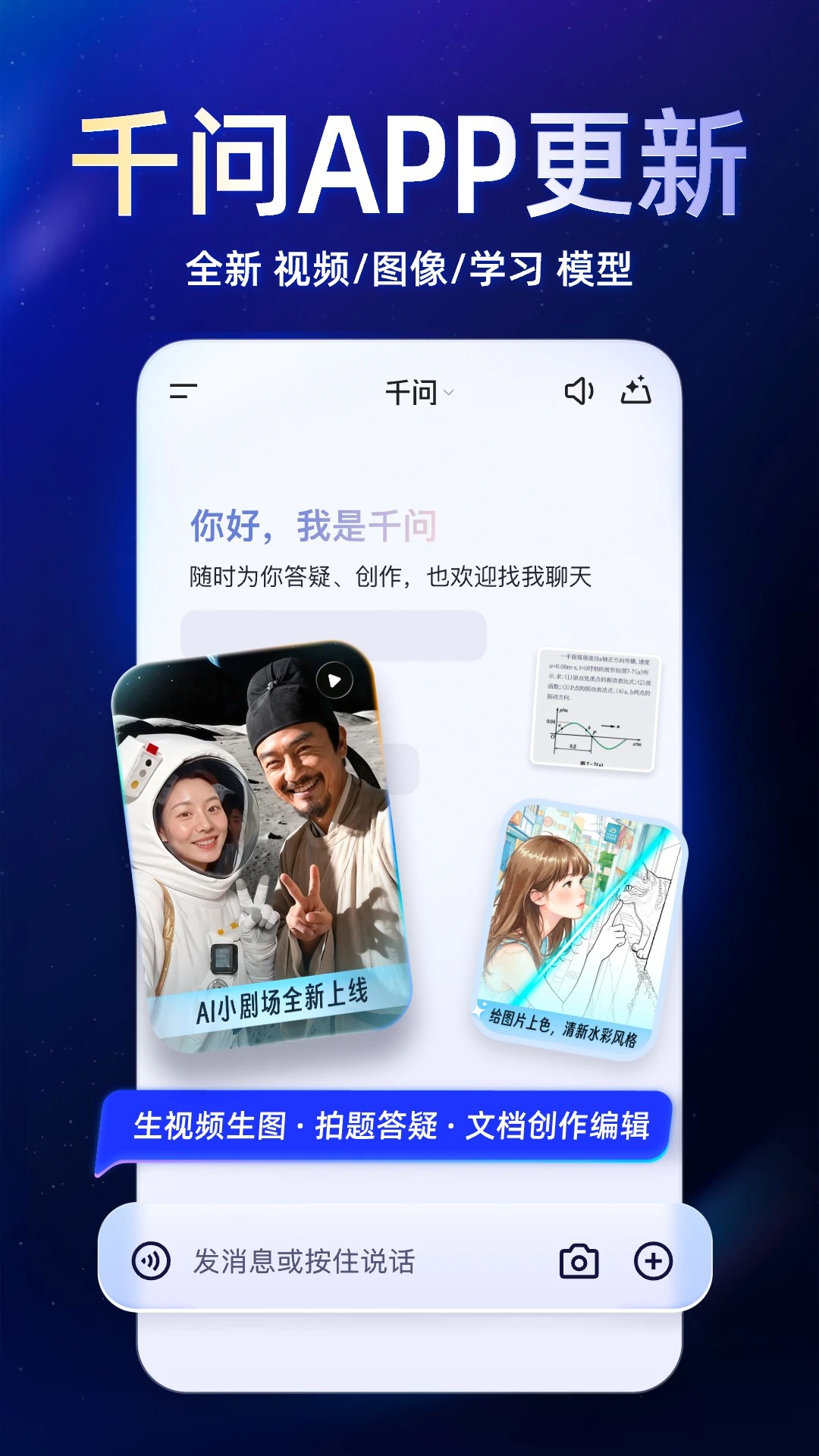 千问AI最新版2
