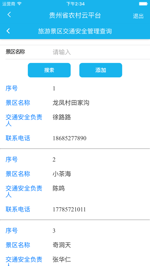 交安云苹果最新版2