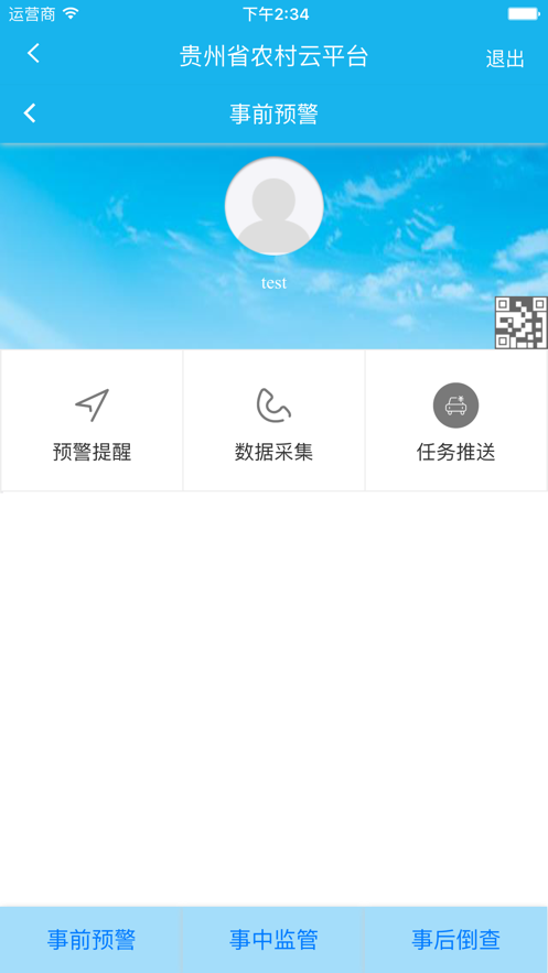 交安云苹果最新版3