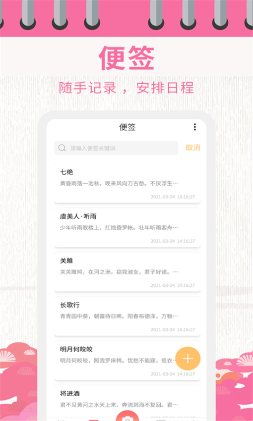 日历相机正式版免费4