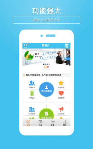 微名片2025最新版4
