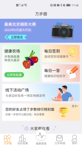 万步健康安卓正版2