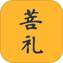 菩礼最新正版