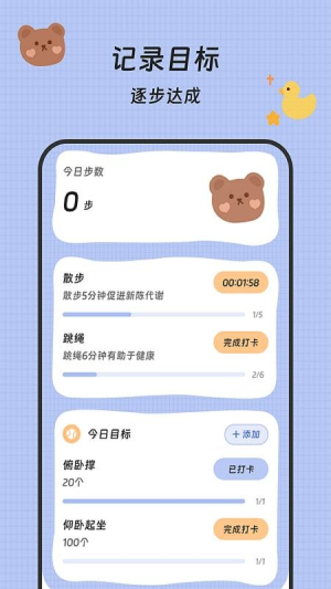流水计步官方免费3