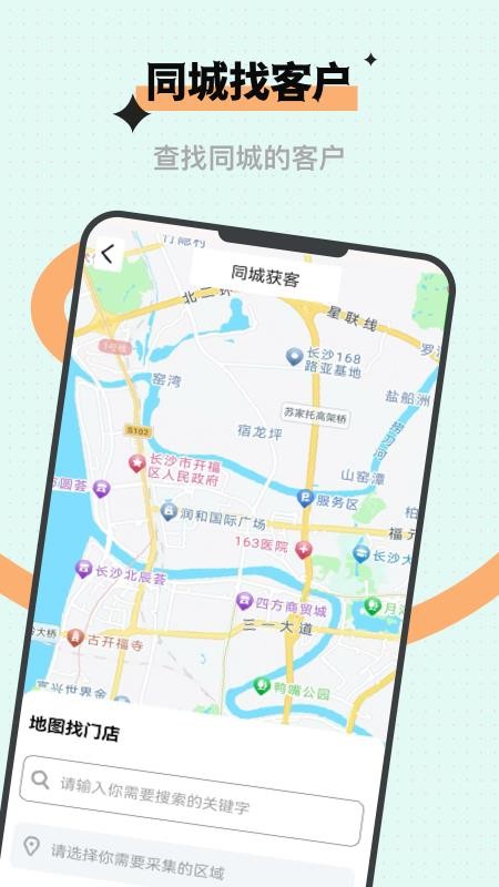 微商获客手机版1