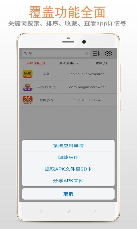 apk应用管理器官网最新版