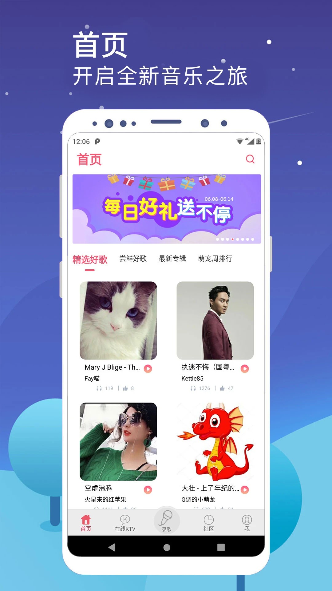 K歌达人最新版免费3