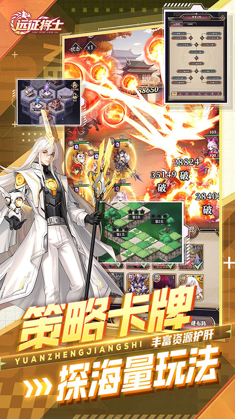 远征将士最新正版4