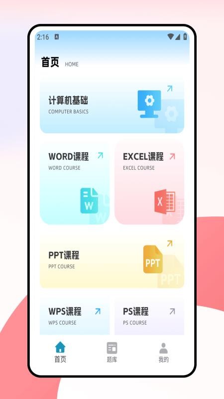 计算机一级考试题库官网版3