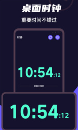 桌面时钟Clock正式版免费4
