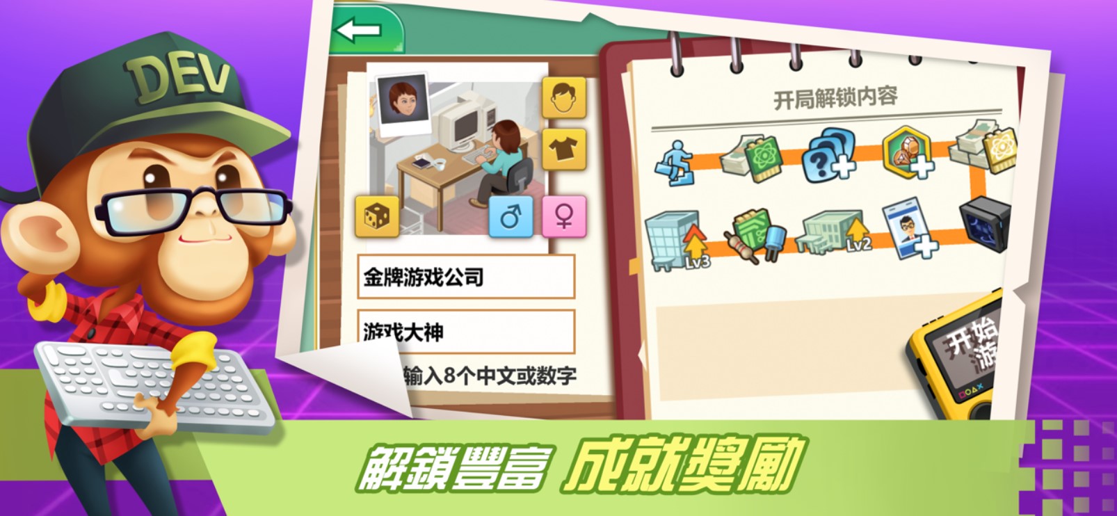 游戏开发巨头最新正版1