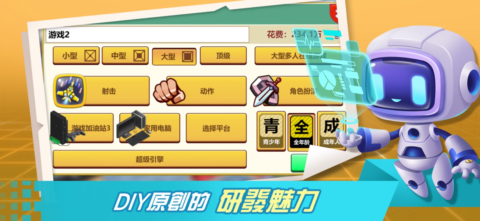 游戏开发巨头最新正版4
