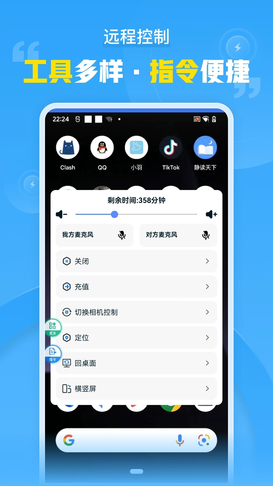 远程协助控制最新版安卓1