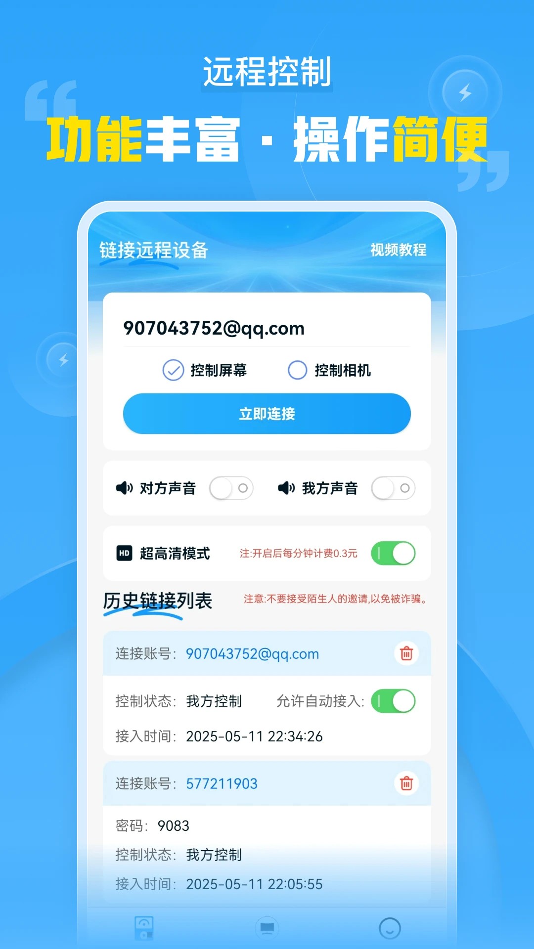 远程协助控制最新版安卓2