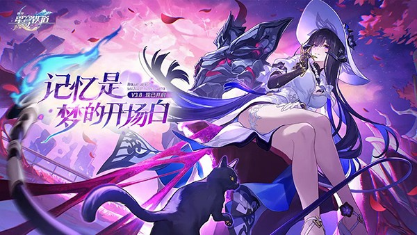 星穹铁道云游戏官方正版4