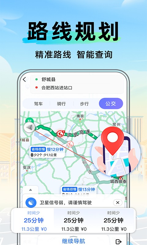 全景卫星实时导航最新官方