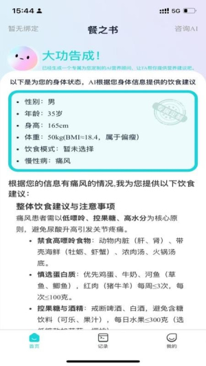 餐之书官方版4