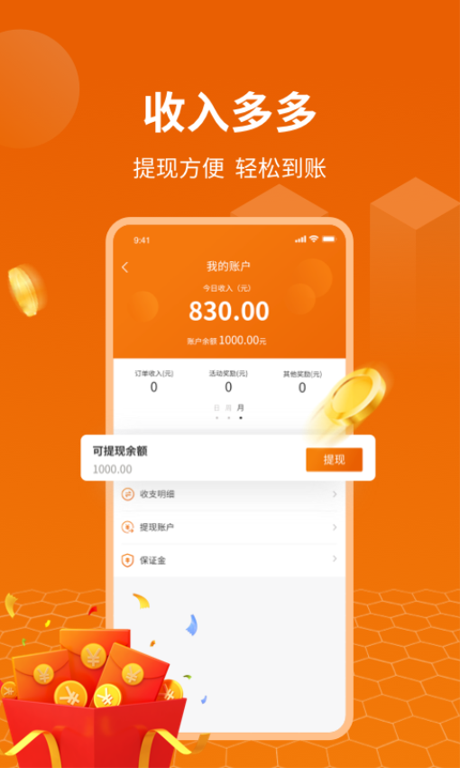 蜂骑快送骑手免费手机版