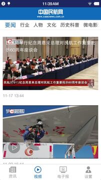 中国民航报官方正式版2