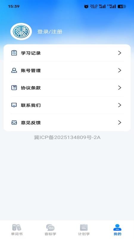 清北单词速记正式版安卓2
