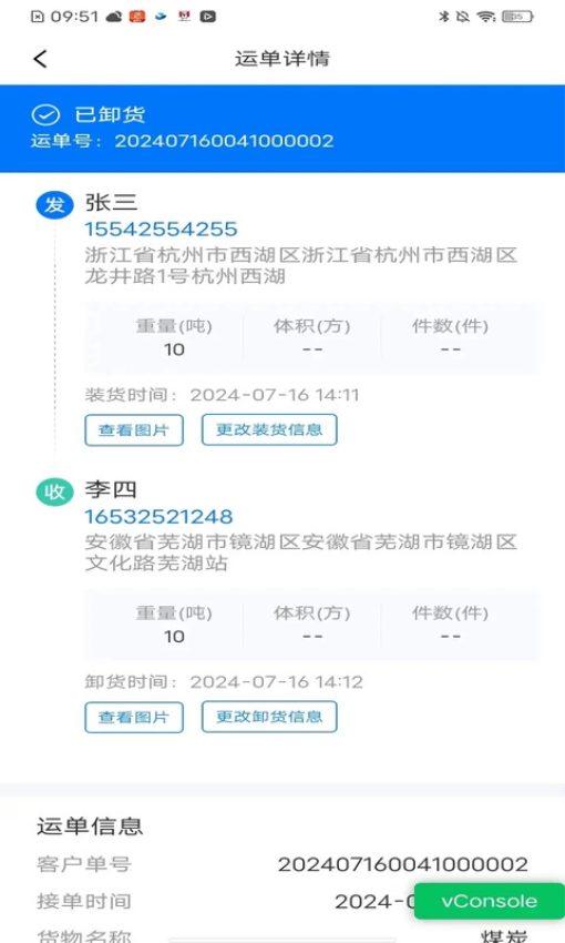 网络货运司机2025最新版3