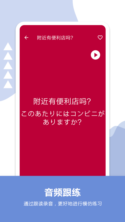 日语口语宝典正式版2