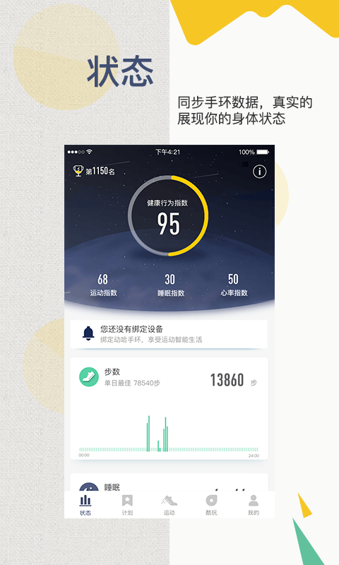 动哈运动手环官方版1