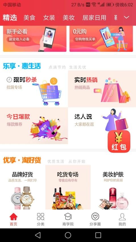 优享淘全新版4