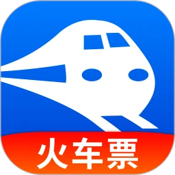 123高铁订票助手最新版免费