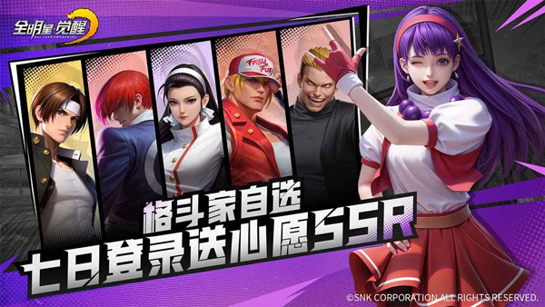 全明星觉醒官方安卓版1
