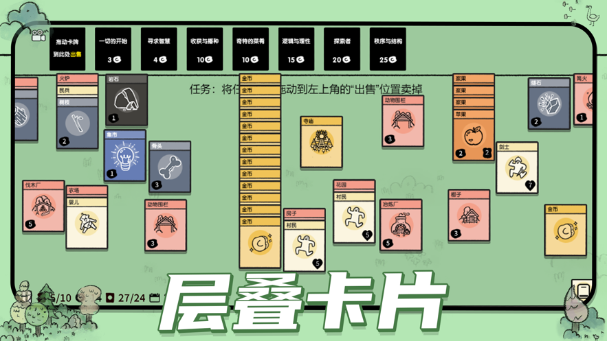 堆叠大陆ios官方免费3