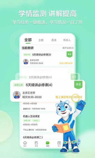洪恩学堂教师端正式版3
